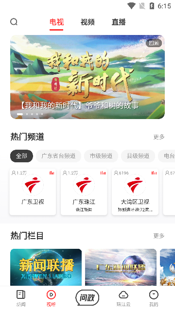 触电新闻截图_1