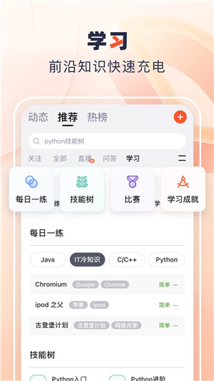 csdn博客app截图_2