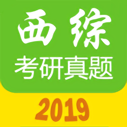 西医综合考研真题