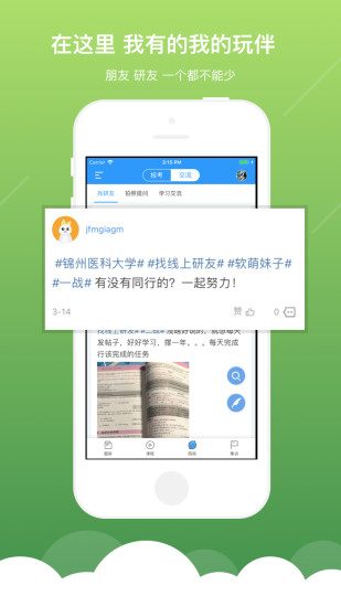 西医综合考研真题截图_3