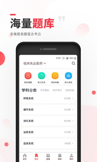 昭昭医考题库截图_2