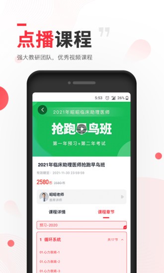 昭昭医考题库截图_1