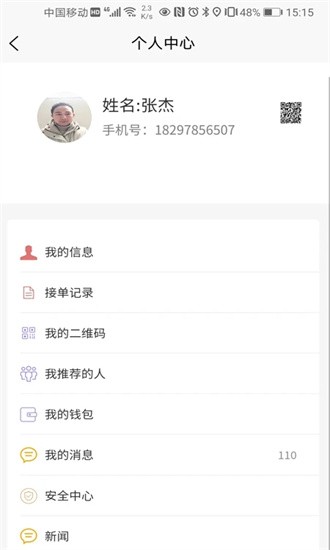 满讯出行司机端截图_1