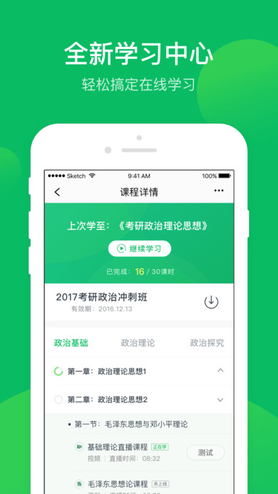 有道学堂截图_3
