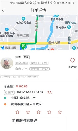 满讯出行司机端截图_2