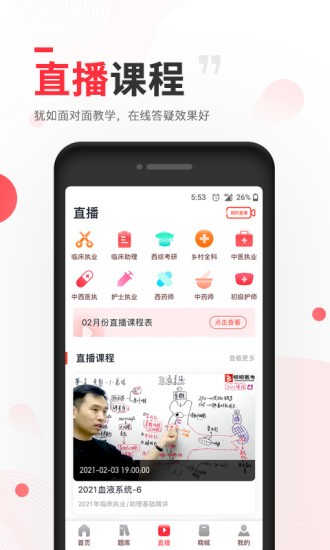 昭昭医考题库截图_3