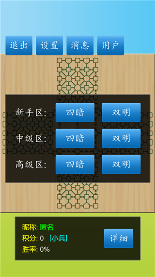 军棋陆战棋（军棋）截图_1