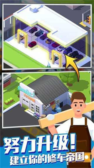 汽车修理大亨（car fix tycoon）截图_3