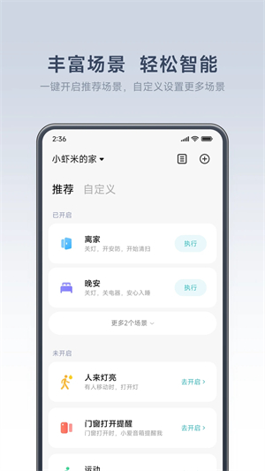 米家监控摄像头app截图_1