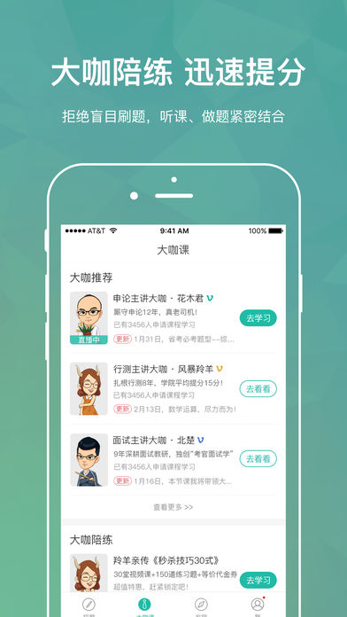 步知刷题截图_1