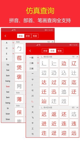 现代汉语字典电子版截图_1