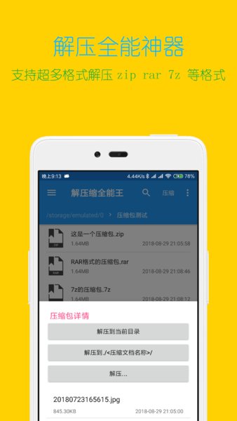 解压缩全能王app截图_2