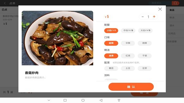 店内点菜系统HD截图_1