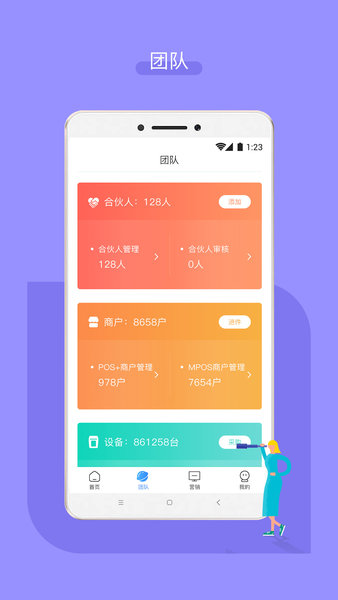 嘉联合伙人截图_2