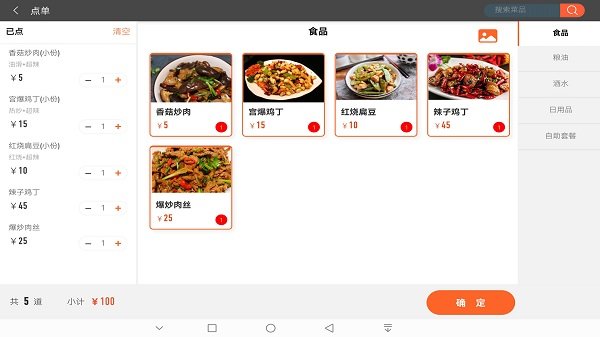 店内点菜系统HD截图_2