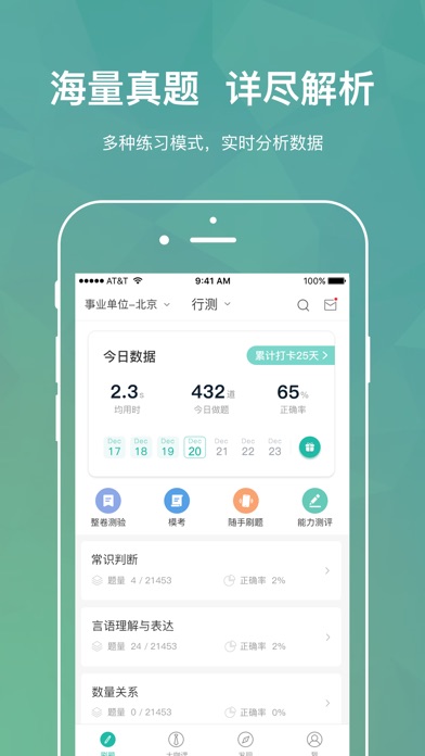 步知刷题截图_3