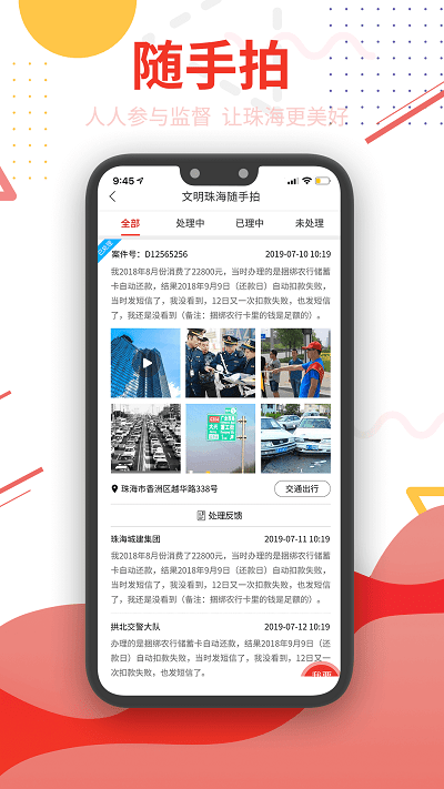 珠海特报app截图_2