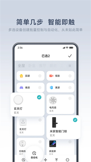 米家监控摄像头app截图_2