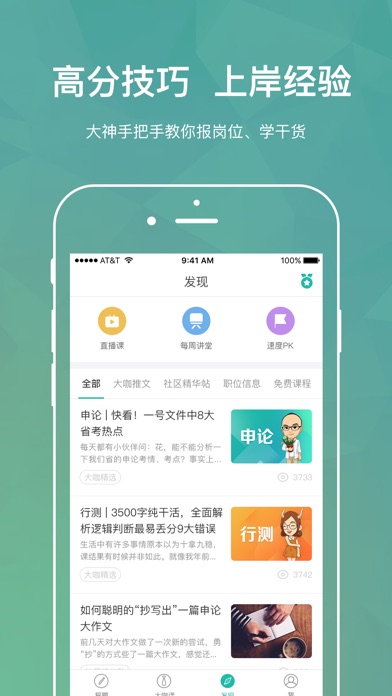 步知刷题截图_2