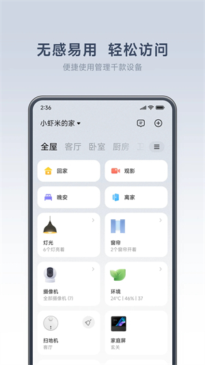 米家监控摄像头app截图_3