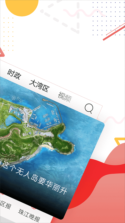 珠海特报app截图_1