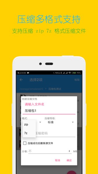 解压缩全能王app截图_3