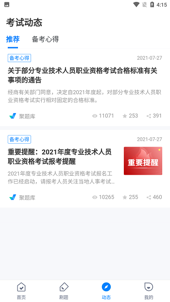 美容师考试聚题库截图_3