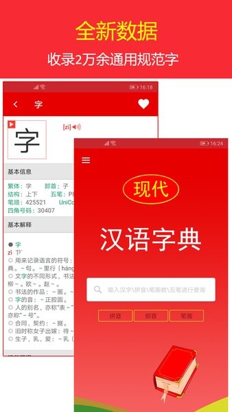 现代汉语字典电子版截图_3