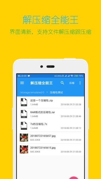 解压缩全能王app截图_1