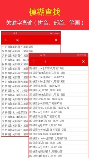 现代汉语字典电子版截图_2