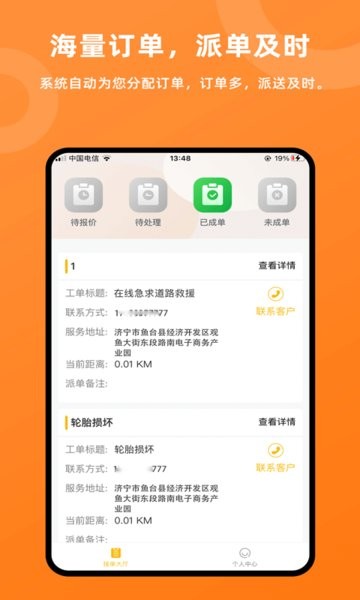 吉时援截图_2