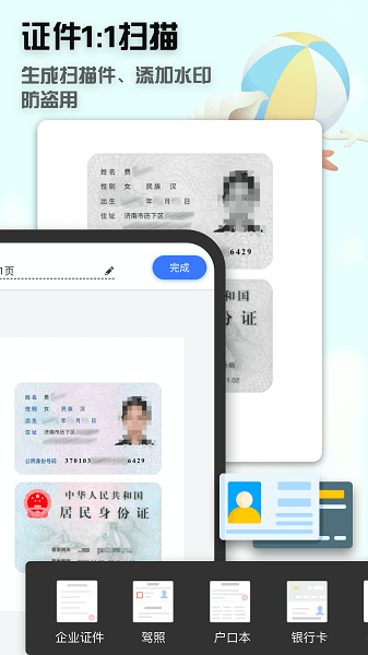 全能文件扫描王截图_3