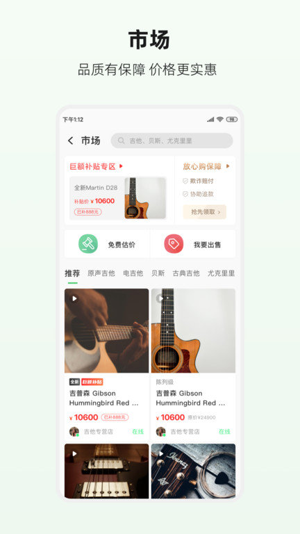 吉他世界app截图_3