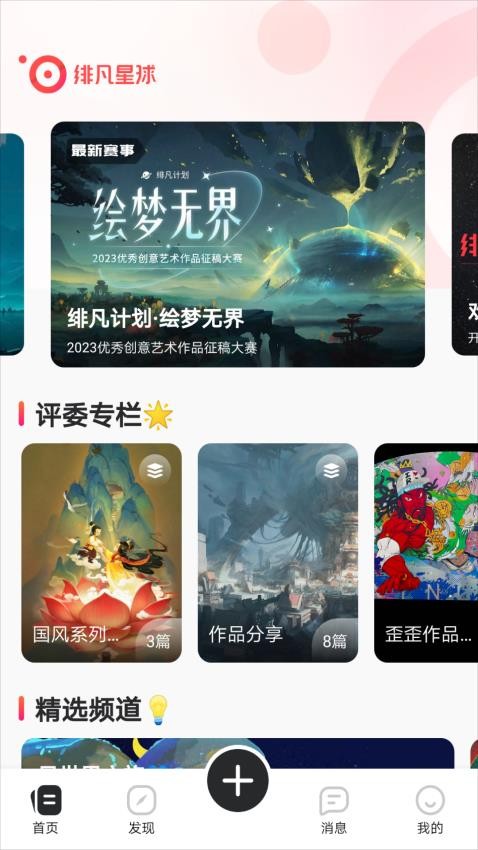 绯凡星球截图_2