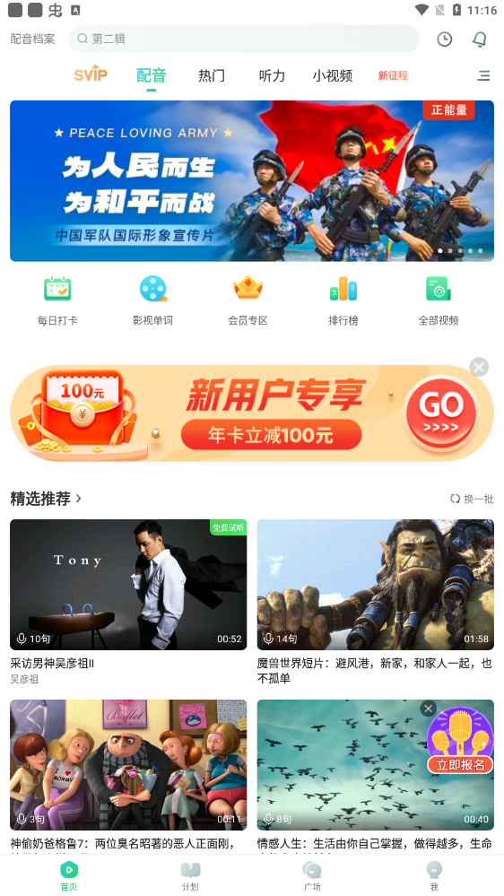 趣配音英语app截图_3