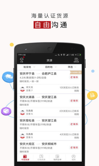 好运宝卡友司机版截图_2