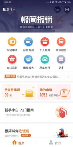 极简报销app截图_3