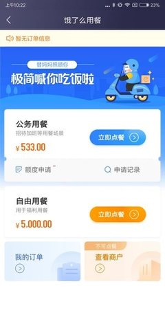 极简报销app截图_2