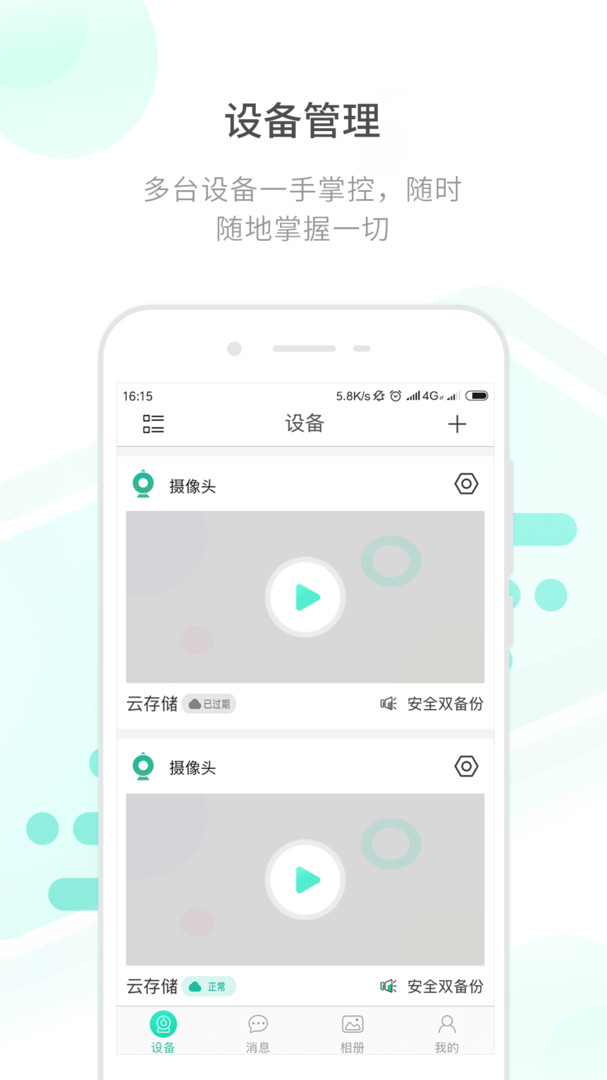 开心看监控app截图_3