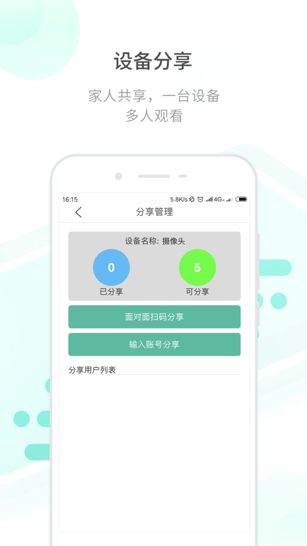 开心看监控app截图_1