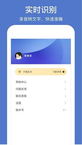 灵鹿录音转文字截图_1