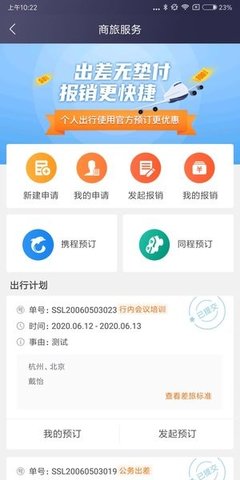 极简报销app截图_1