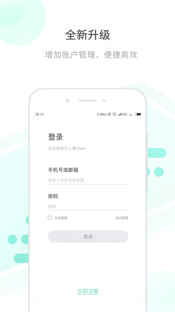 开心看监控app截图_2