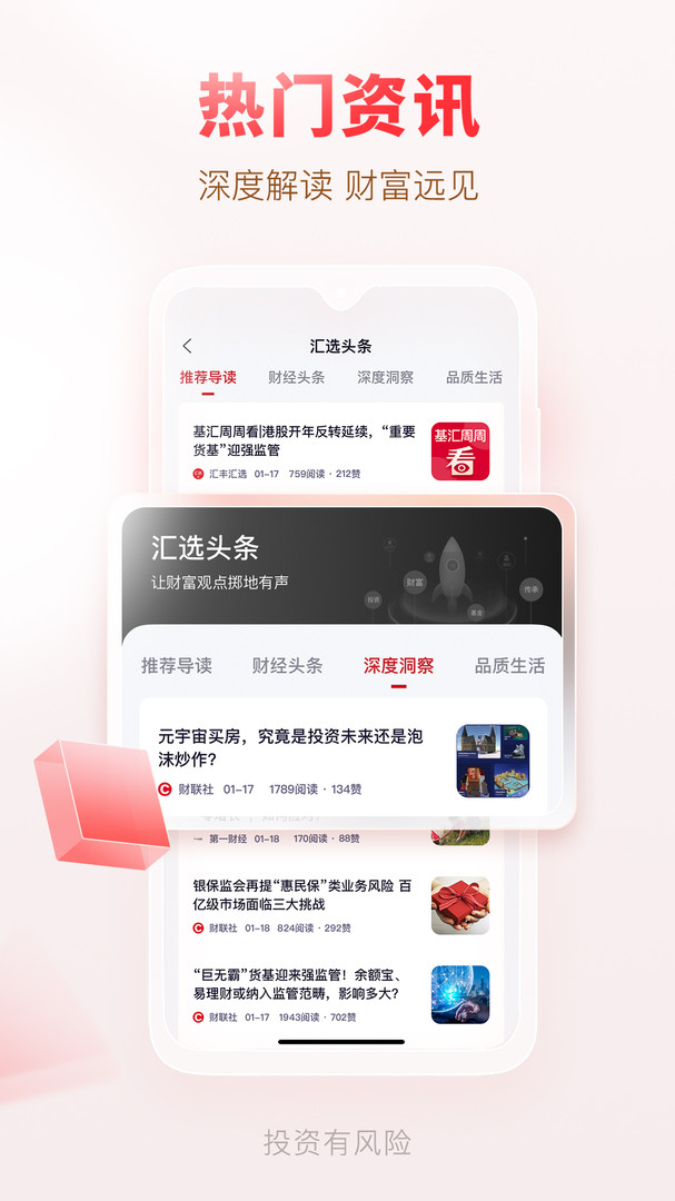 汇丰汇选截图_1