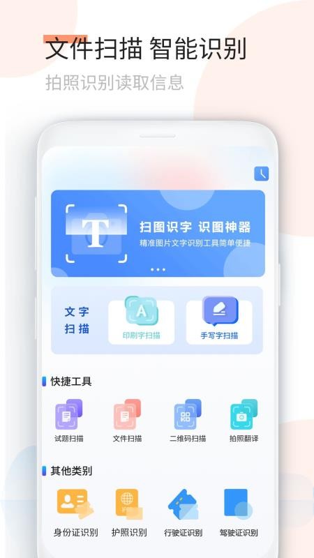 万能扫描识别截图_3