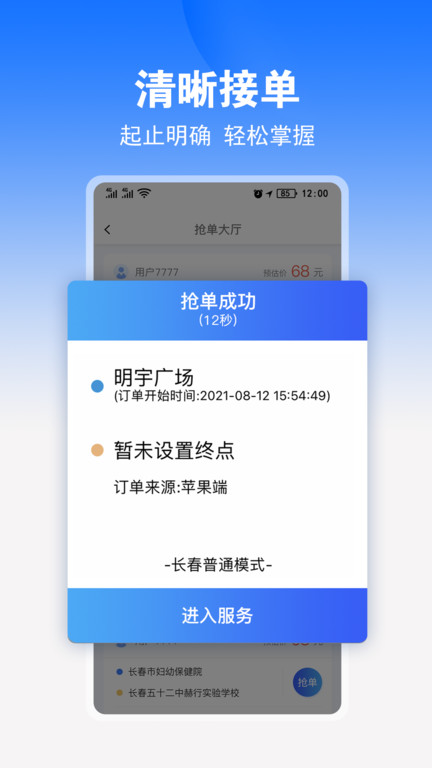 九州司机V3版截图_3