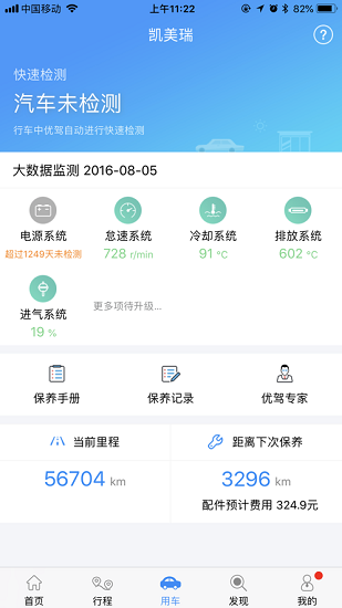 优驾车载智能盒子app截图_3