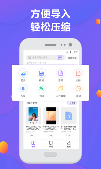 解压缩app截图_1