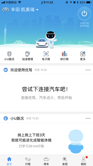 优驾车载智能盒子app截图_1