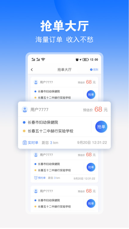 九州司机V3版截图_2